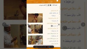 Байна ядайк 1-й том глава вторая | третий урок (на русском языке)