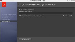 Установка Adobe After Effects CS5.5