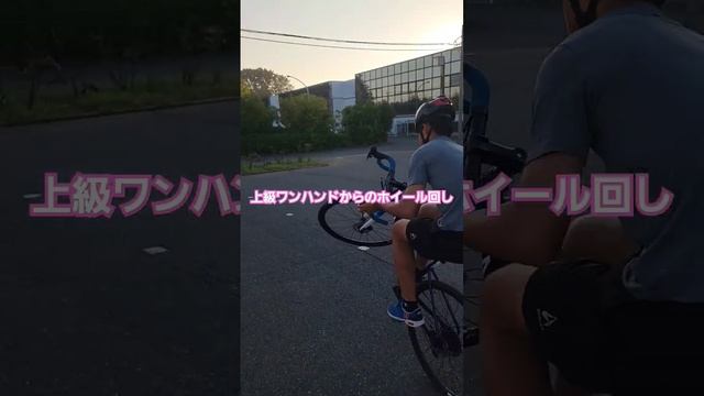 ロードバイクでチャレンジしてみて！ウィリーの初級、中級、上級。 смотреть онлайн