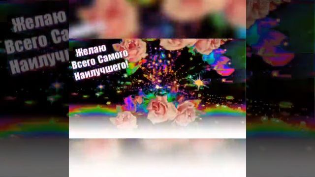 С Днем рождения, Светлана! Музыкальная открытка.