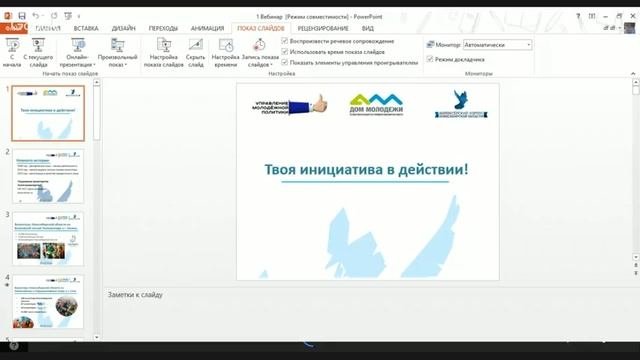 Обучающий вебинар для руководителей волонтерских организаций.