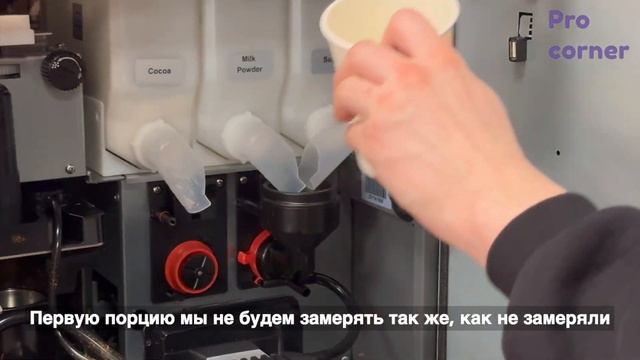 Калибровка и настройка растворимых ингредиентов на JL22