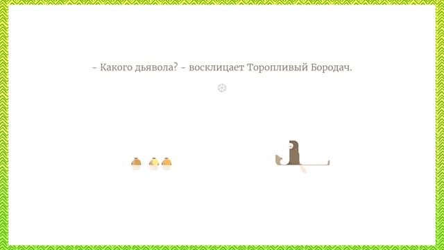 Burly Men at Sea - ЧАСТЬ 2: У Кого-То Будет Рекс-Пекс-Фекс  Time Wobblers