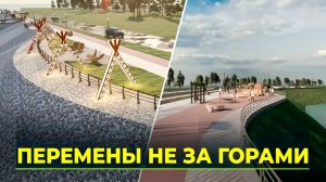 Салехард меняется: новая набережная и обновленные дворы!