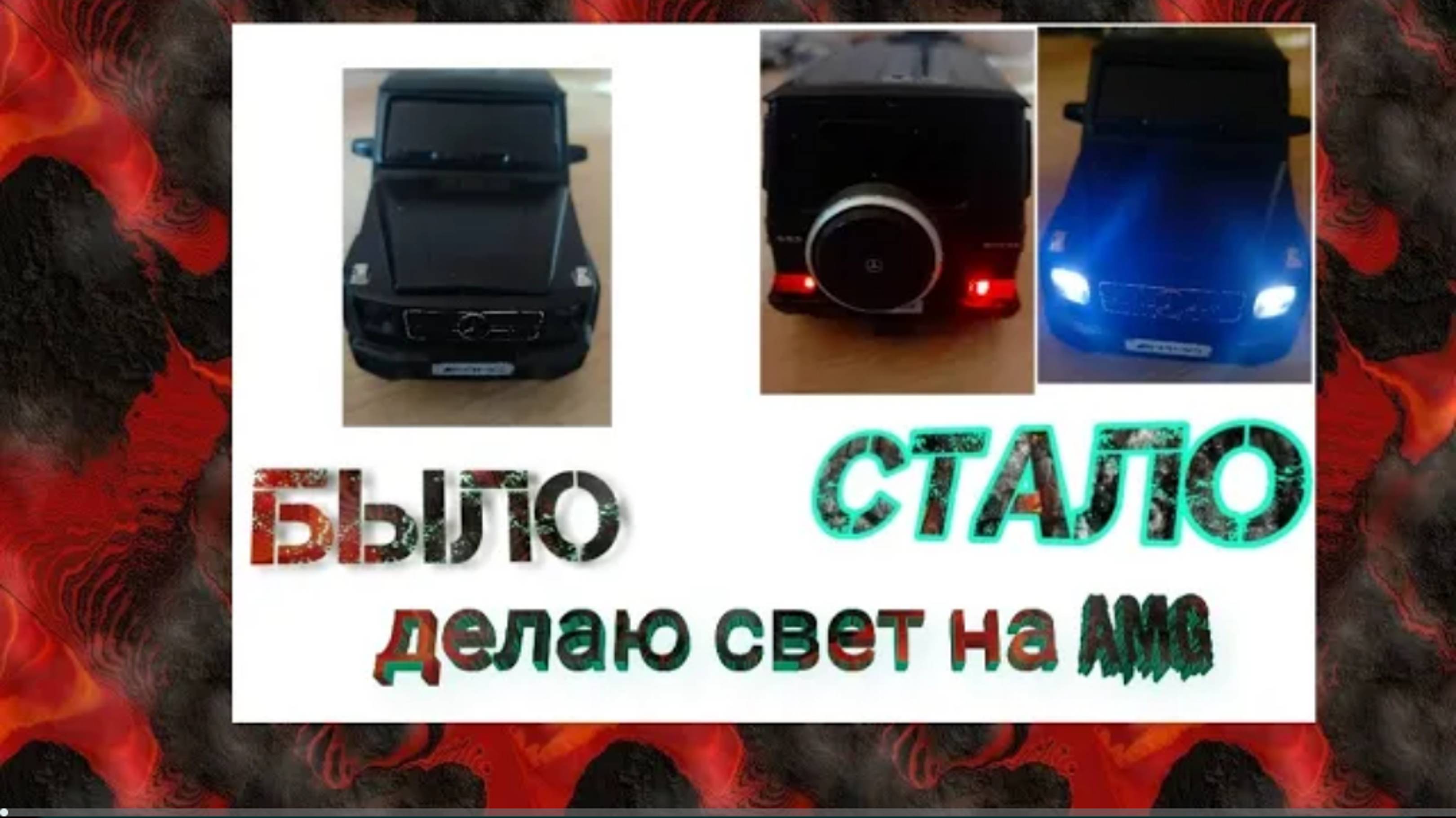 Делаю свет на Гелик смотреть онлайн