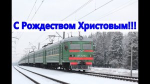 С Рождеством Христовым! Электропоезд ЭР2 под колокольный звон!