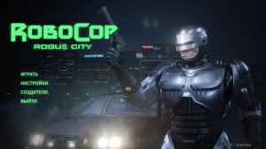 Евгений ЭШ RoboCop Rogue City часть 5