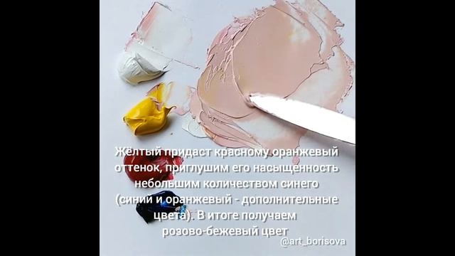 Пудровый цвет - как смешать. Борисова Екатерина