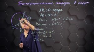 046-Пропорциональные отрезки в окружности Практическая часть 9 класс_v720P