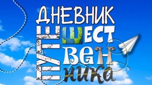 Дневник путешественника | Летим в Самару