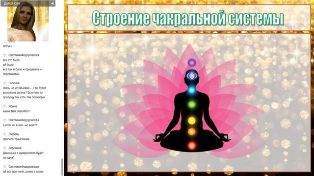Дарья Ким Денежные чакры и блоки смотреть онлайн