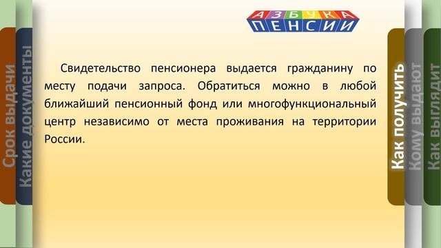 Как получить свидетельство пенсионера
