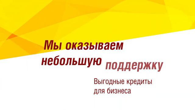 Энерготрансбанк. Кредиты для бизнеса.