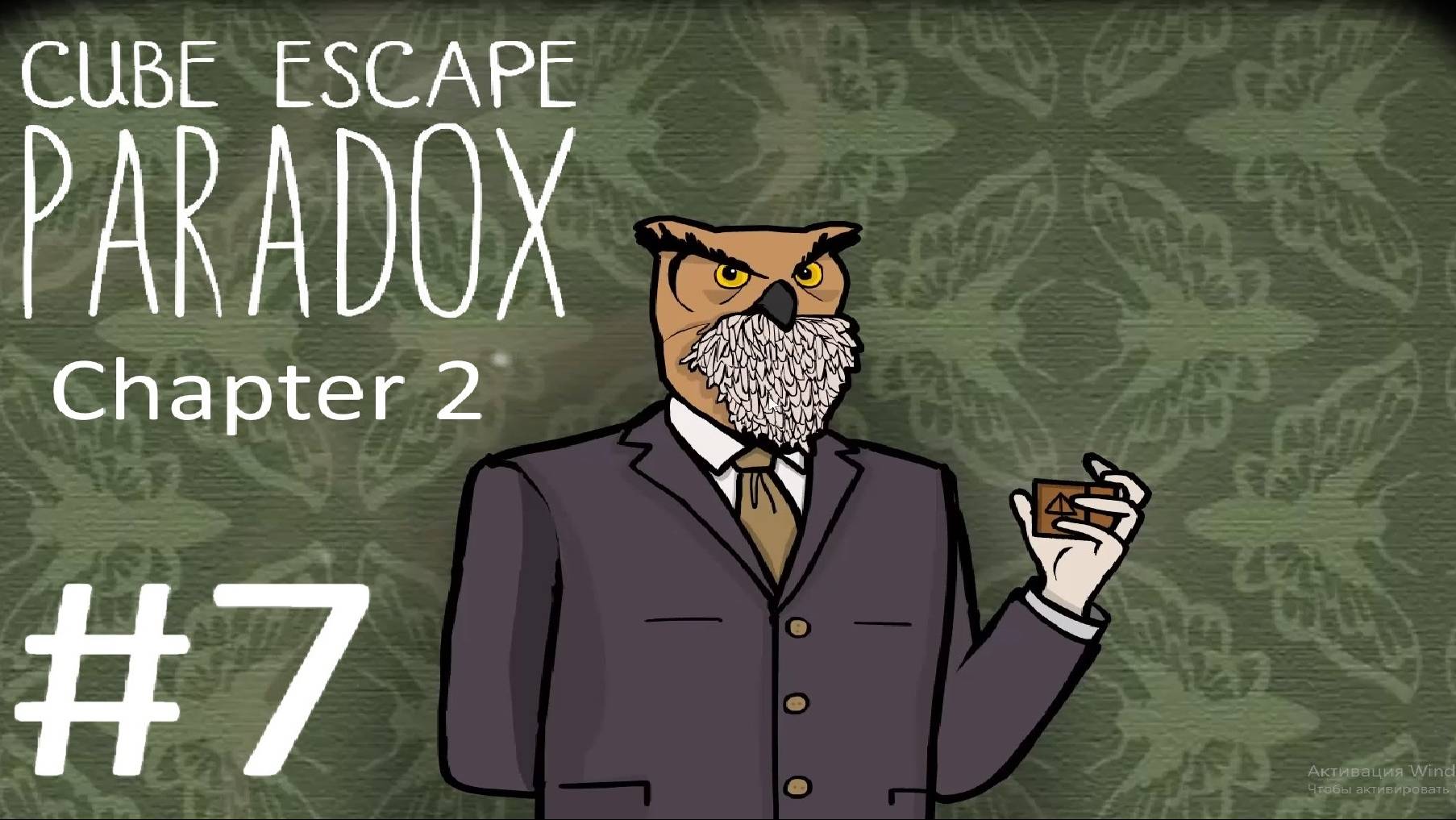 Cube Escape Paradox:Chapter 2:Прохождение #7