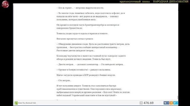Green Tea (Зелёный Чай) "Стена" 3