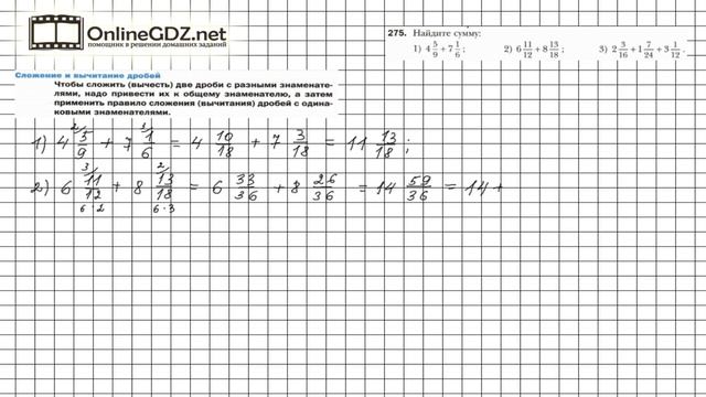 Задание №275 - Математика 6 класс (Мерзляк А.Г., Полонский В.Б., Якир М.С.) смотреть онлайн