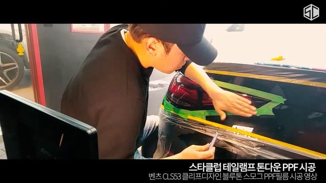 벤츠 CLS53 블루톤 톤다운 스모그필름 PPF 시공은 스타클럽 부천점에 맞겨주세요 смотреть онлайн