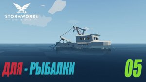Stormworks: Build and Rescue - Миссия невыполнима часть 1 #05