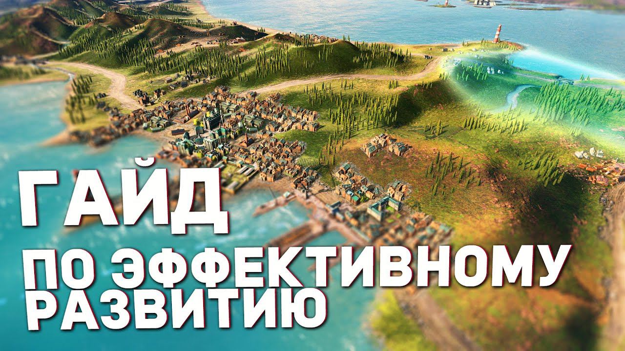 ГАЙД ПО ЭФФЕКТИВНОМУ РАЗВИТИЮ в Victoria 3 (1.2.7) смотреть онлайн