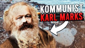 ТИРИКЛАЙИН ЧИРИБ КЕТГАН КАРЛ МАРКС