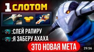 СВЕТ ЧЕРЕЗ ФАСТ РАПИРУ КОМАНДА не ДОВОЛЬНА 😁( ft.linOne) DOTA2