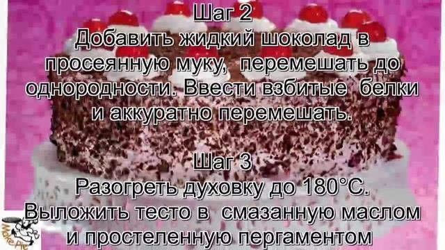 Рецепт вкусного домашнего торта.Шварцвальдский торт