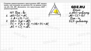 № 167- Геометрия 7-9 класс Атанасян