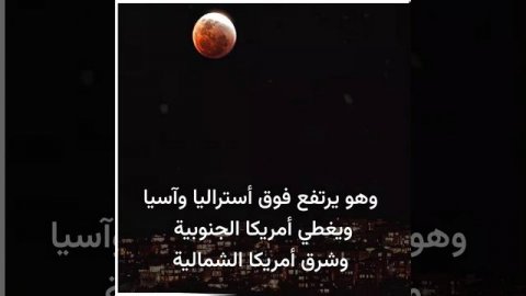 آخر خسوف للقمر في عام 2022