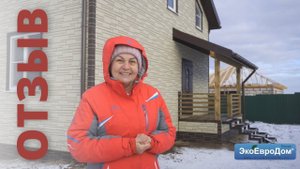 Отзыв владельца дома из СИП панелей по собственному проекту