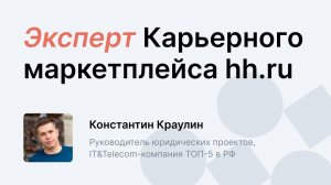 Карьерный инсайд. 10 вопросов юристу