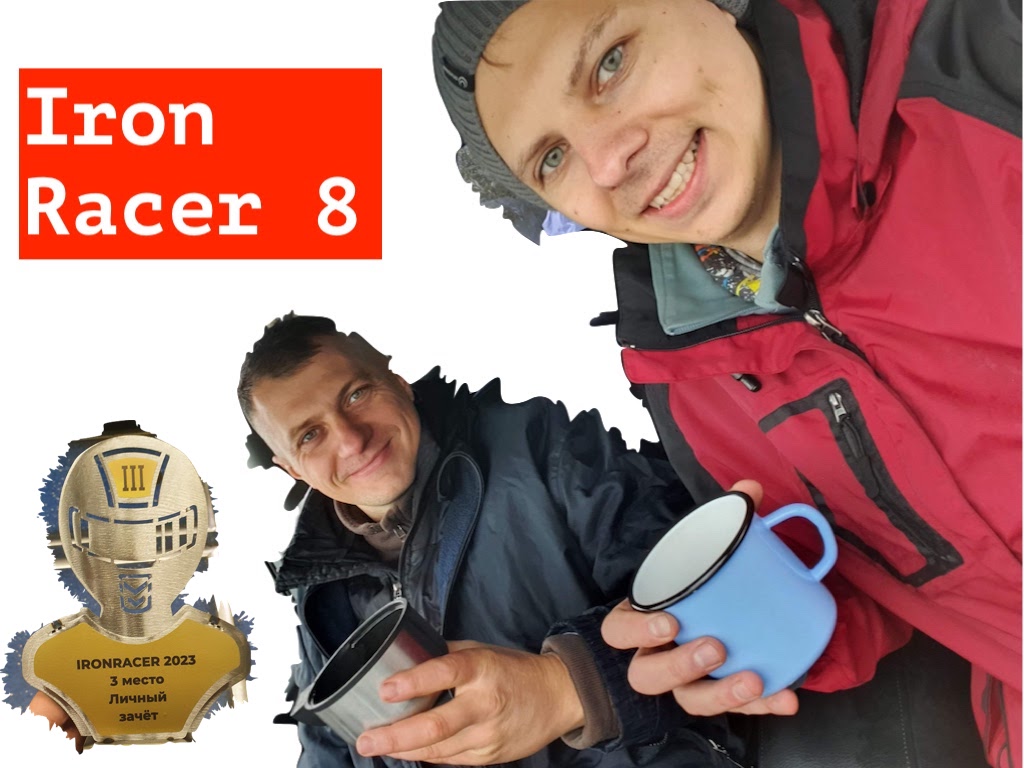 Iron Racer 8. Бронза! смотреть онлайн