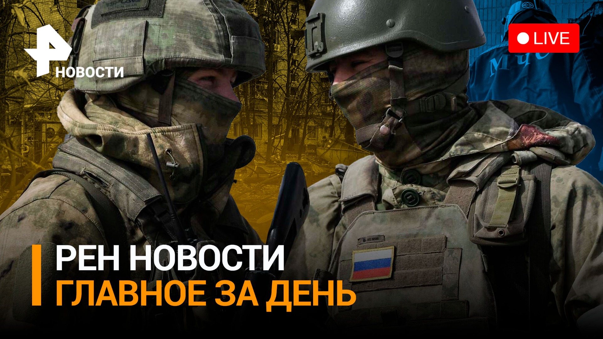 Дуэль дронов РФ против ВСУ. Европа считает украинских беженцев-мужчин / ГЛАВНОЕ ЗА ДЕНЬ 