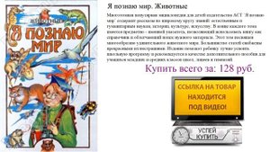 Я познаю мир. Животные Обзор книги