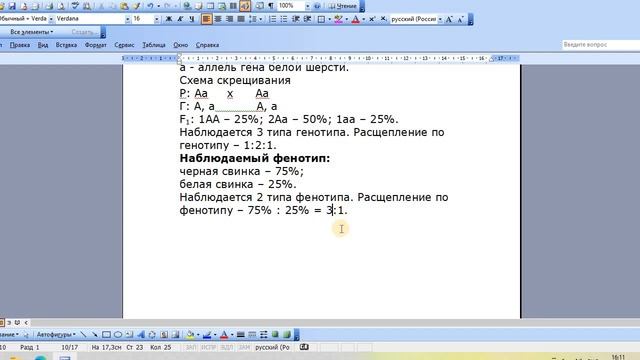 Наследование окраски шерсти у морских свинок | Решение задачи по генетике. смотреть онлайн