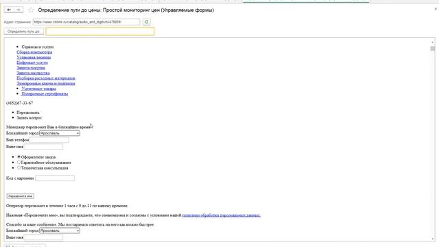 Пример простого мониторинга цен поставщика 1С. (Так просто ещё не было) смотреть онлайн