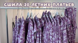 Идеи летних платьев. Показываю 20 платьев, которые сшили в моей студии на заказ!