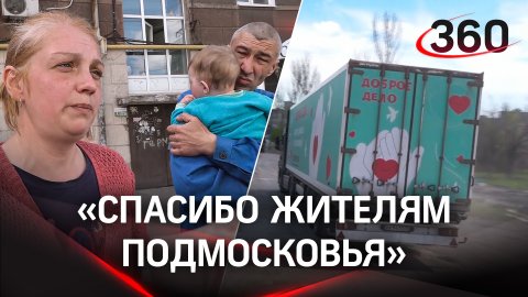 Дети в подвалах, разрушенные дома: репортаж «360» из Мариуполя, гумпомощь из Московской области