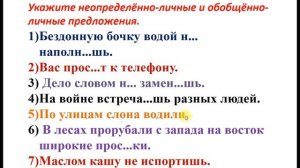 Обобщённо-личные предложения. ОГЭ к заданию № 2.