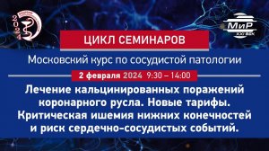 Стаферов Антон Валерьевич Кальциноз коронарных артерий как причина технических неудач