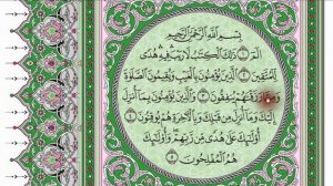 #Коран Сура аль-Бакара аяты 1-5