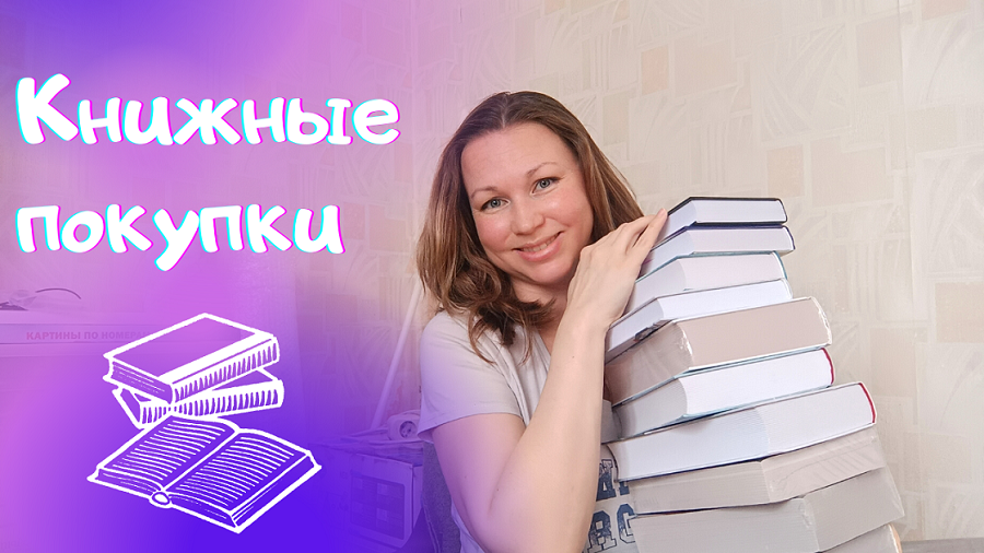 ПЕРВЫЕ КНИЖНЫЕ ПОКУПКИ 2023