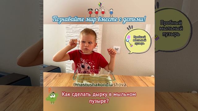 Детские эксперименты / Опыты с детьми / ОПЫТ "МЫЛЬНЫЙ ПУЗЫРЬ И НИТКА"