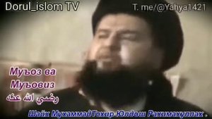 Шайх ТОХР ЙУЛДОШ ФОРУГ