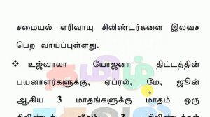 இனி சமையல் எரிவாயு முன்பதிவுக்கு கட்டுப்பாடு! பொதுமக்களே உஷார்! Gas Cylinder Refill New Changes