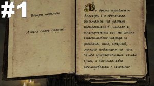 ▶The Elder Scrolls V: Skyrim. Чёрная книга: Ветры перемен. #1