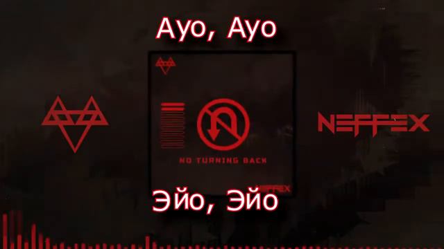 NEFFEX -No turning back 🔃 ПЕРЕВОД НА РУССКОМ ЯЗЫКЕ. смотреть онлайн
