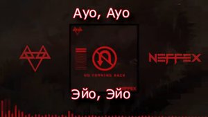 NEFFEX -No turning back 🔃 ПЕРЕВОД НА РУССКОМ ЯЗЫКЕ.