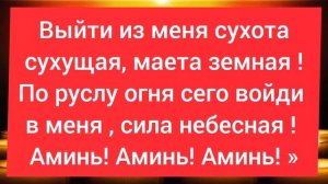 Заговор от порчи на одиночество