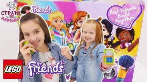 ЛЕРА и САША: сборка набора LEGO FRIENDS!