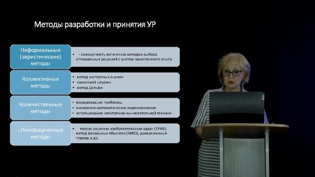 Видеолекция №7 "Управленческие решения"